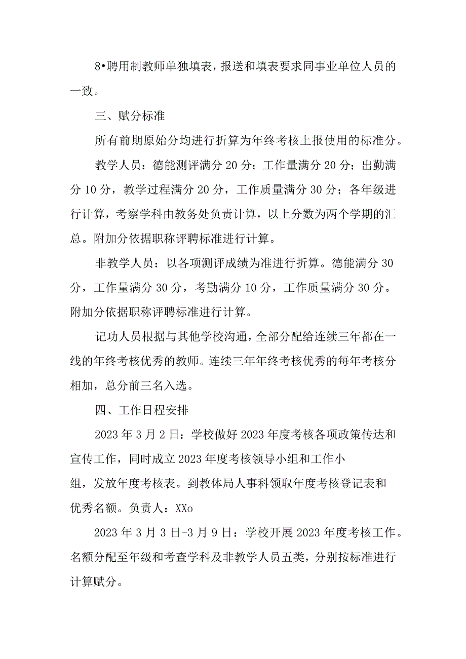 XX中学2023年度考核实施细则.docx_第3页