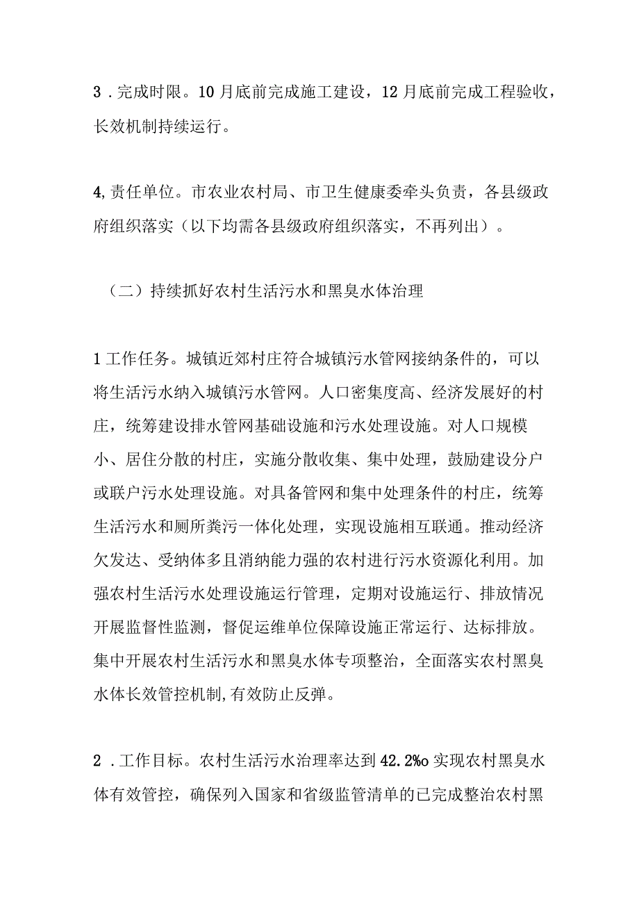 XX市2023年农村人居环境整治提升工作方案精选.docx_第3页