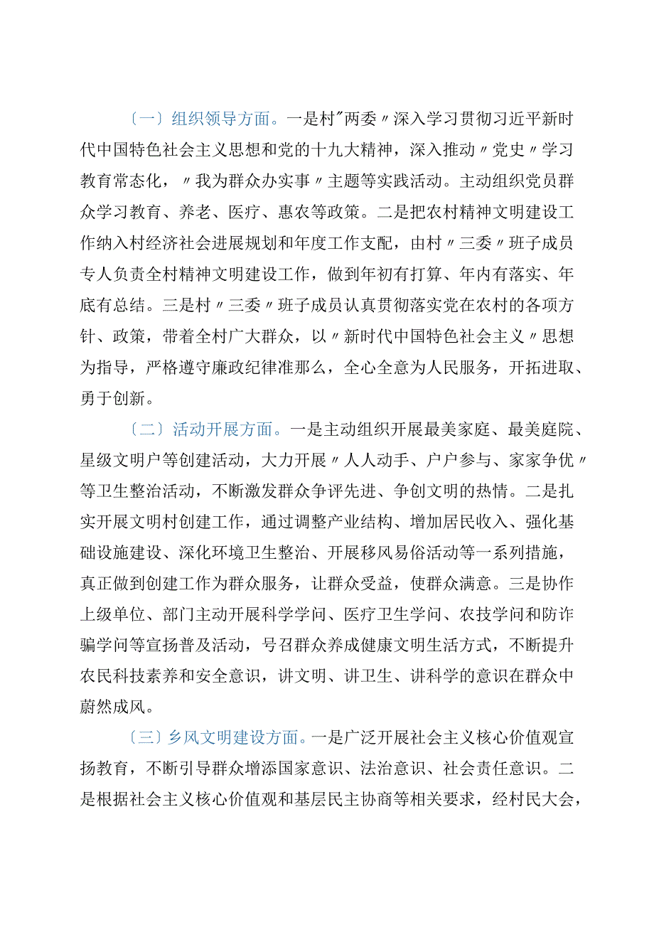 xxx村2023年2023年度省级文明村创建自查情况的报告.docx_第3页