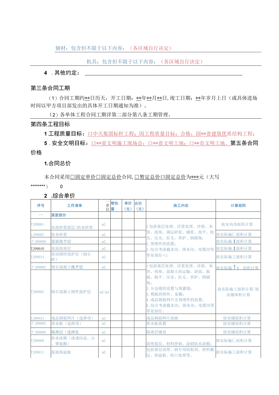 TJ06班组承包合同范本楼地面.docx_第3页