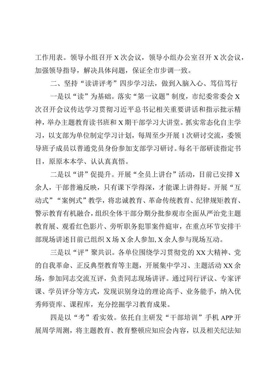 XX在纪检监察干部队伍教育整顿阶段工作推进会上的总结汇报.docx_第2页