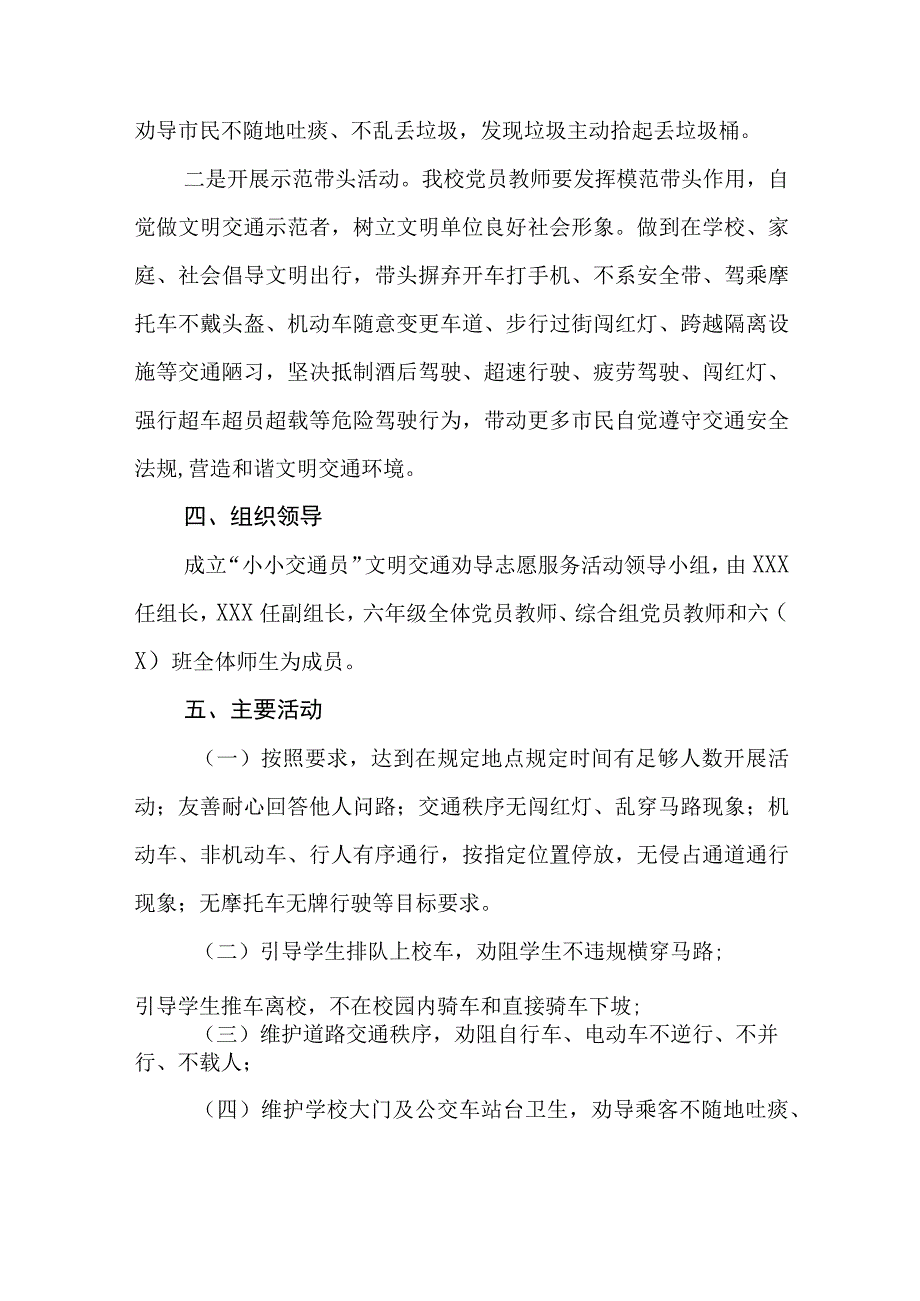 XX小学开展文明交通劝导志愿服务活动实施方案.docx_第2页