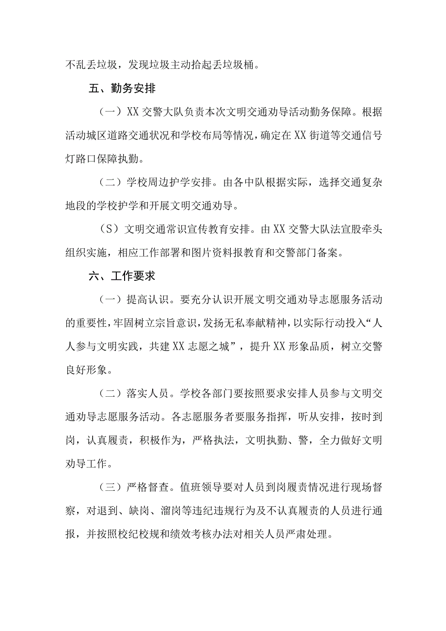 XX小学开展文明交通劝导志愿服务活动实施方案.docx_第3页