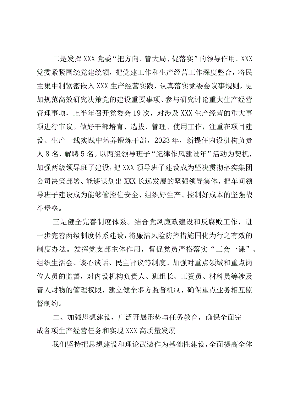 XX国企党委书记例会交流发言材料.docx_第2页