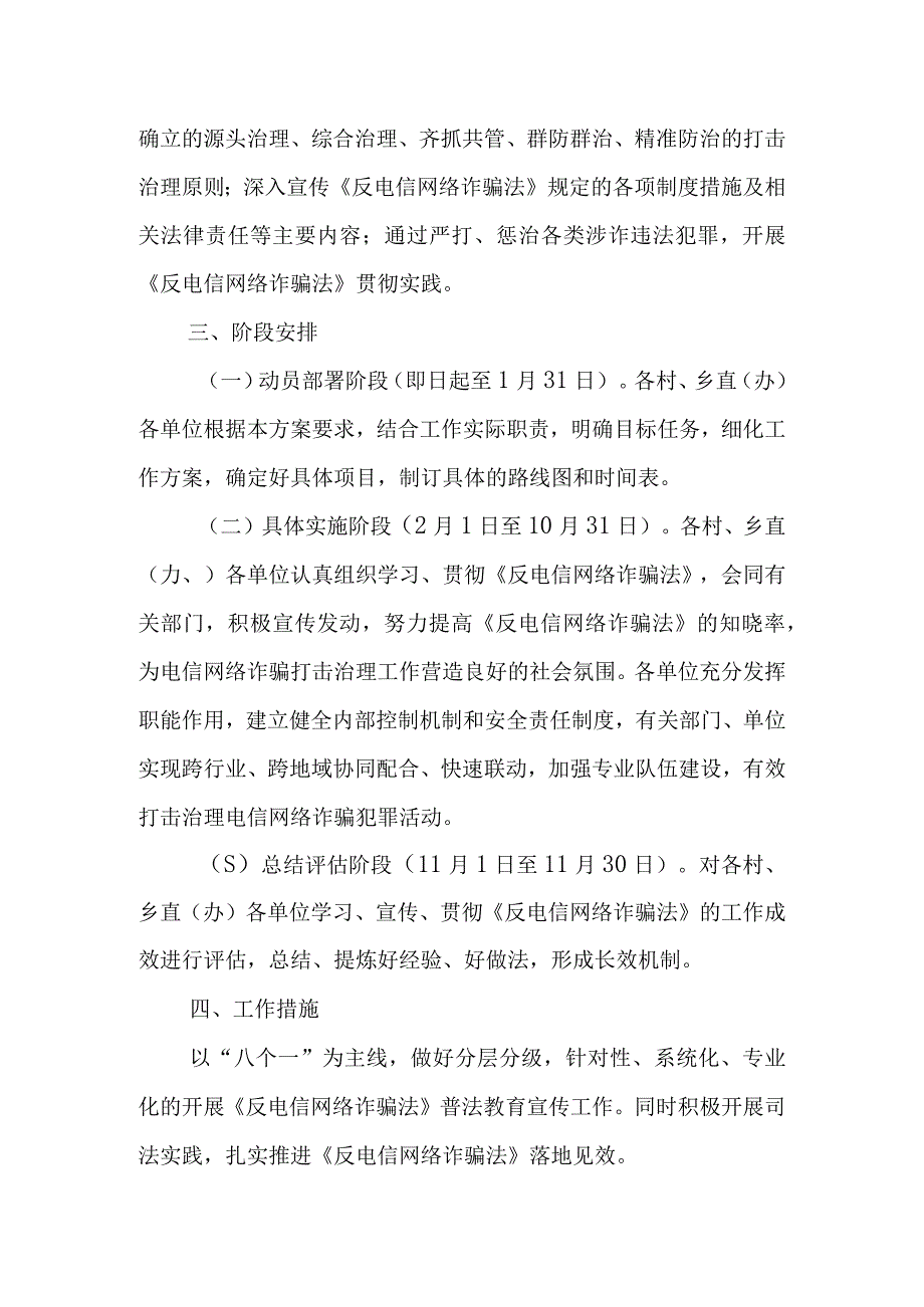 XX乡宣传贯彻反电信网络诈骗法实施方案.docx_第2页