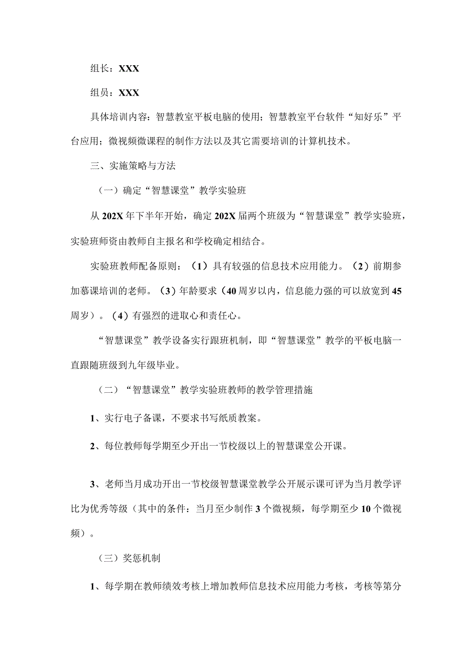 XX学校智慧课堂教学实施方案范文.docx_第2页