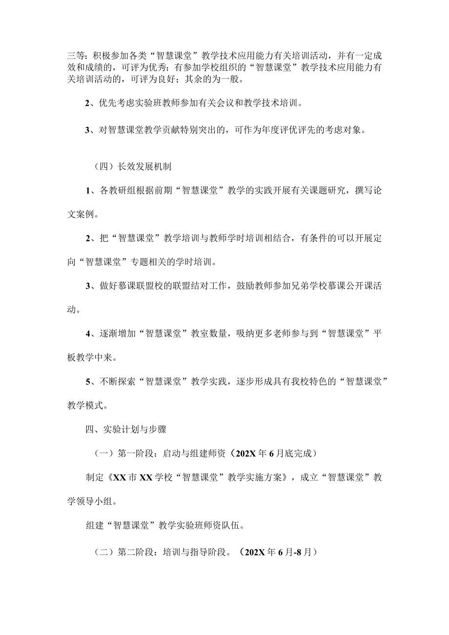 XX学校智慧课堂教学实施方案范文.docx_第3页