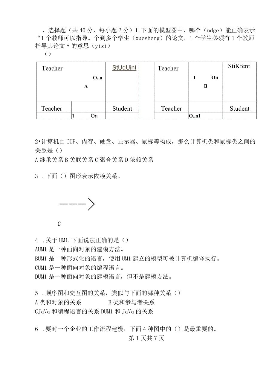 UML考试试题及答案7共12.docx_第1页