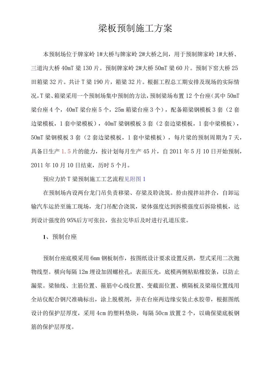 T梁预制施工方案11.docx_第2页