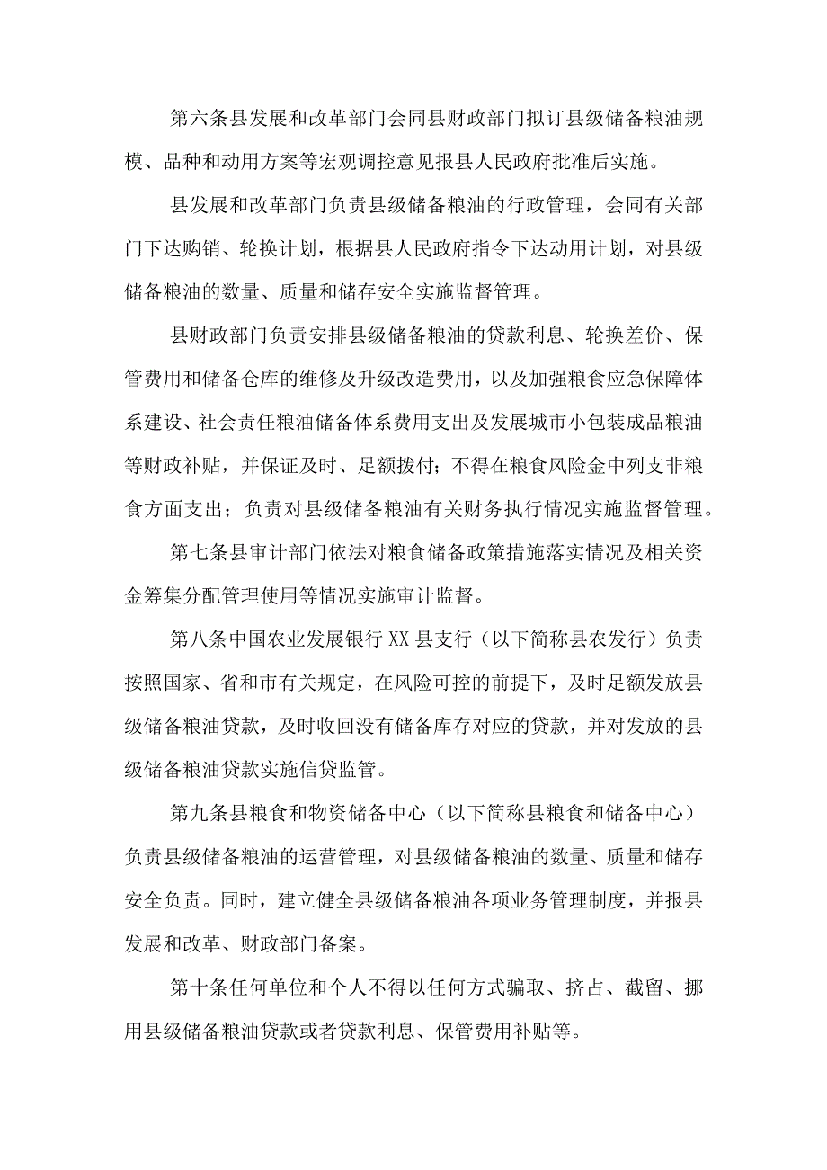 XX县县级储备粮油管理办法2.docx_第2页