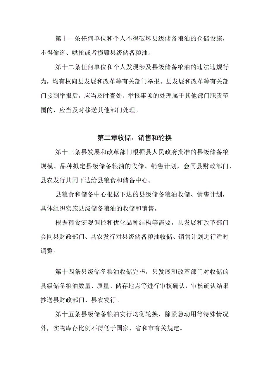 XX县县级储备粮油管理办法2.docx_第3页