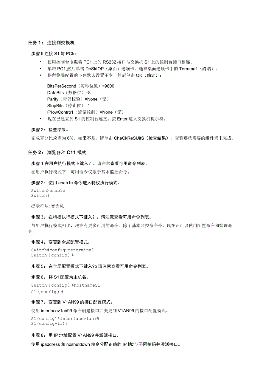 PT练习238配置基本交换机管理教师版.docx_第2页