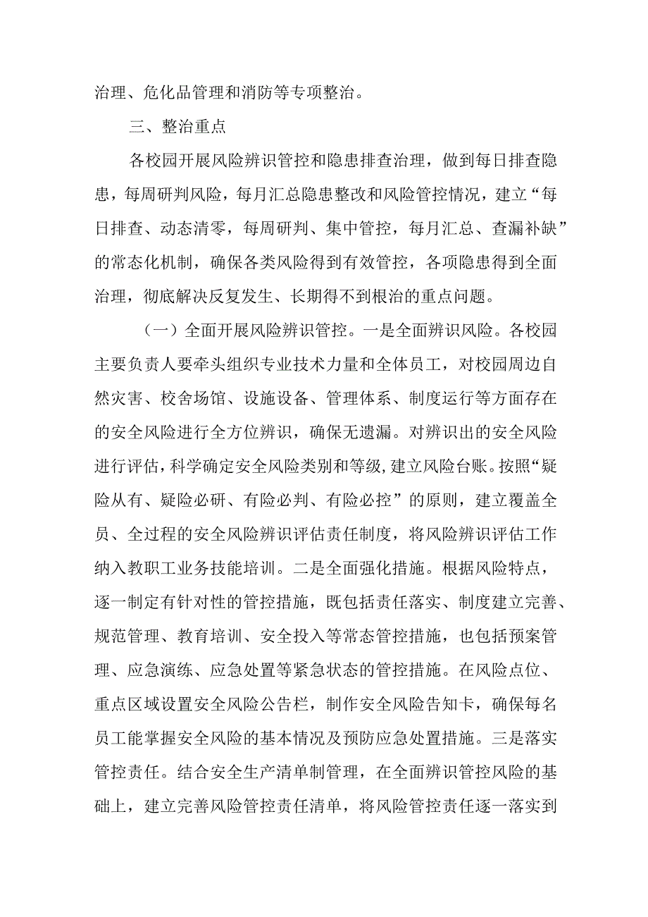 XX区教体系统安全生产排险除患 集中整治工作方案.docx_第2页