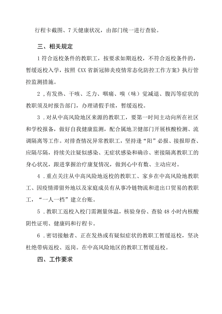 XX大学2023秋季学期教职工返校方案.docx_第2页