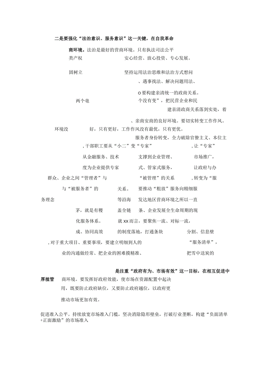 xx县优化营商环境大会发言.docx_第2页