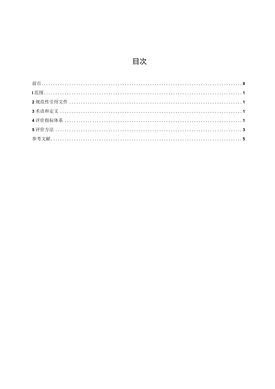 TCRRA 03022023 塑料制品易回收易再生设计评价通则.docx_第2页