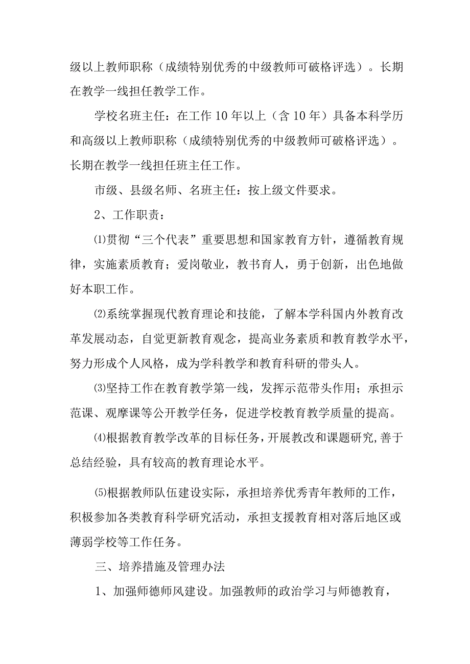 XX三中骨干教师培养计划.docx_第2页