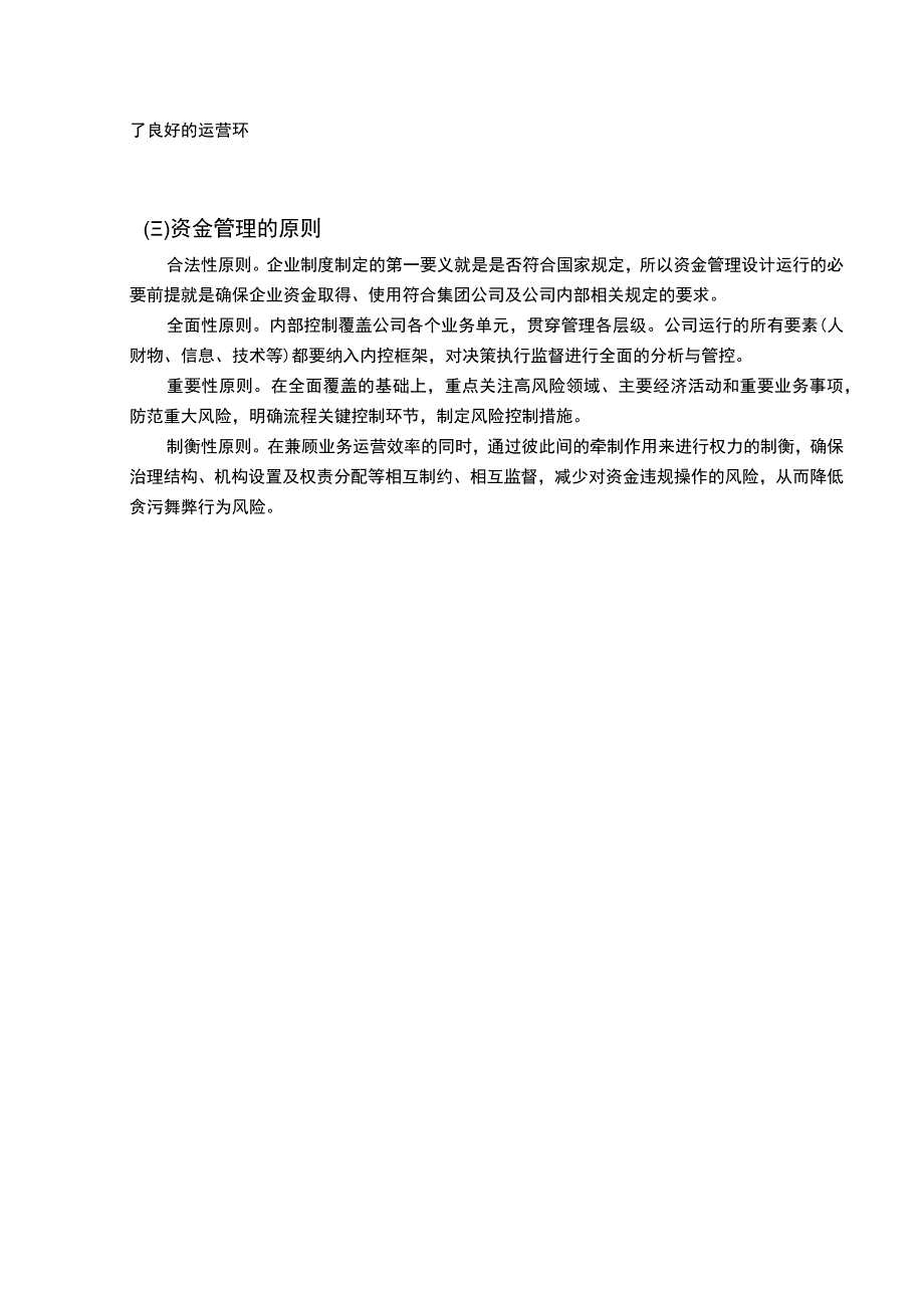 S科技公司资金管理存在的问题及对策10000字.docx_第3页