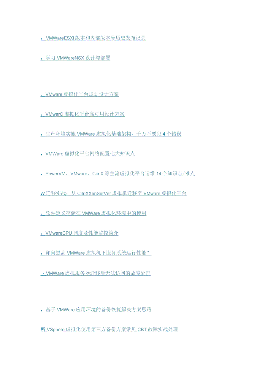 VMware虚拟化技术资料大全.docx_第2页