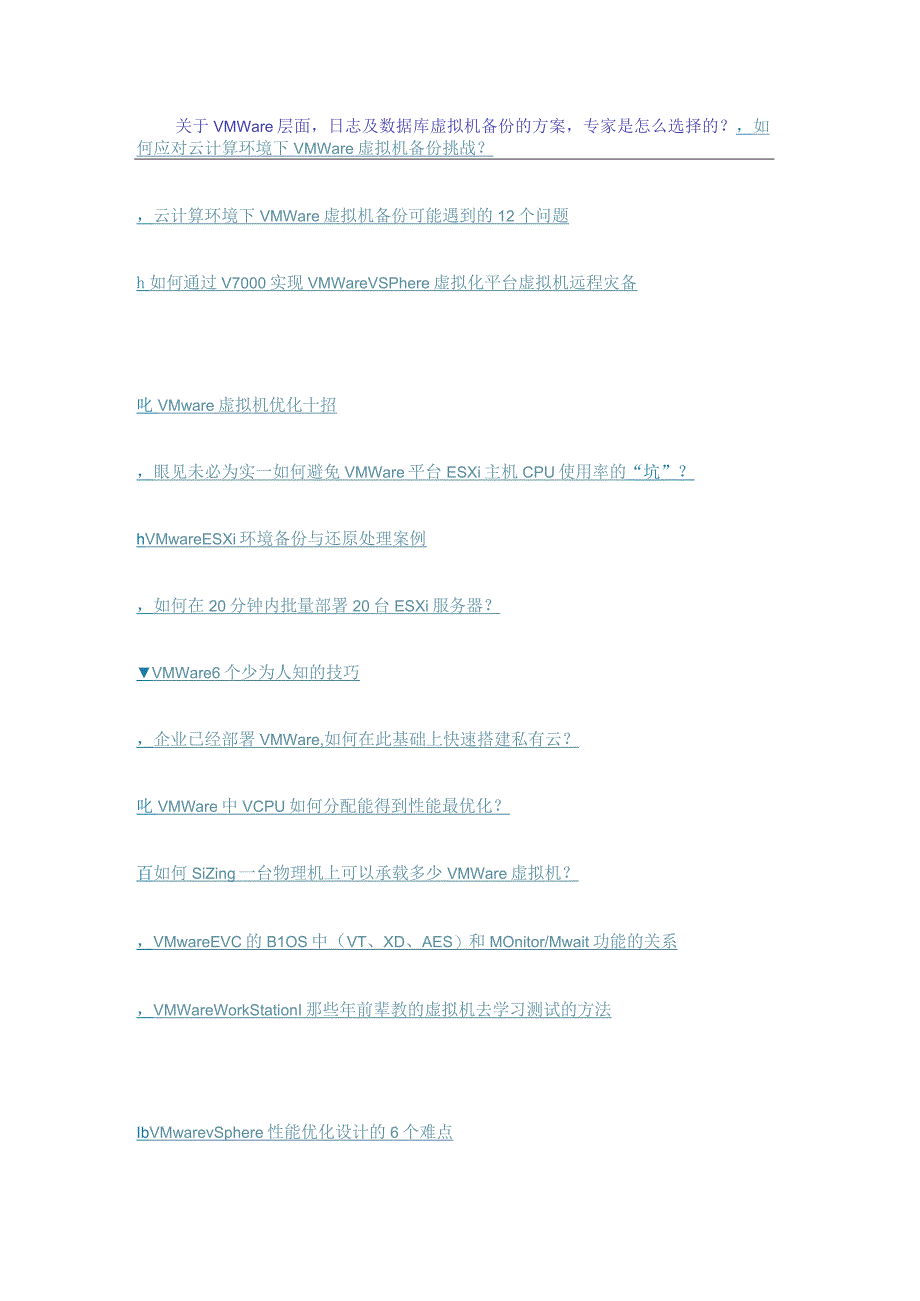 VMware虚拟化技术资料大全.docx_第3页