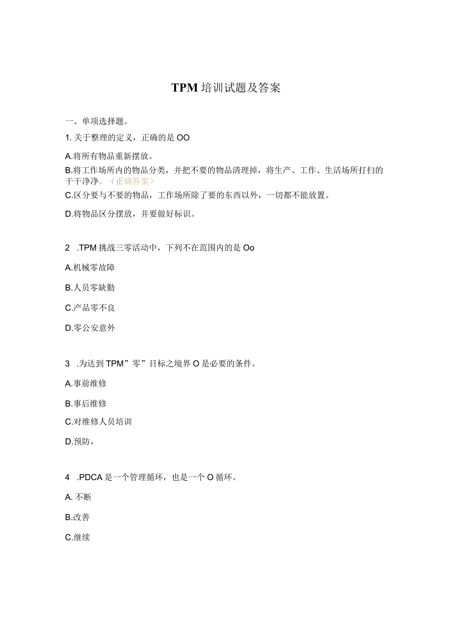 TPM培训试题及答案.docx_第1页