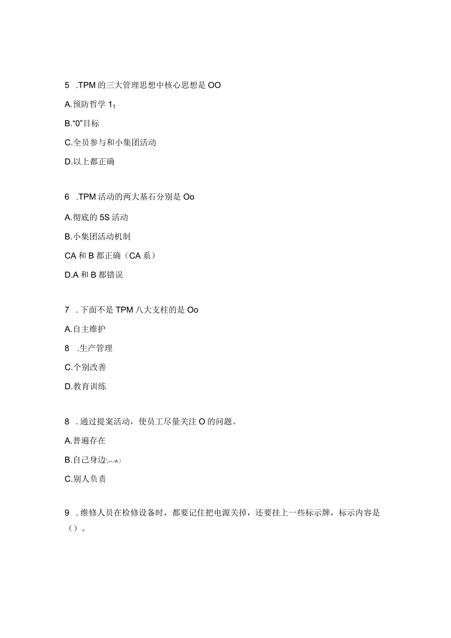 TPM培训试题及答案.docx_第2页