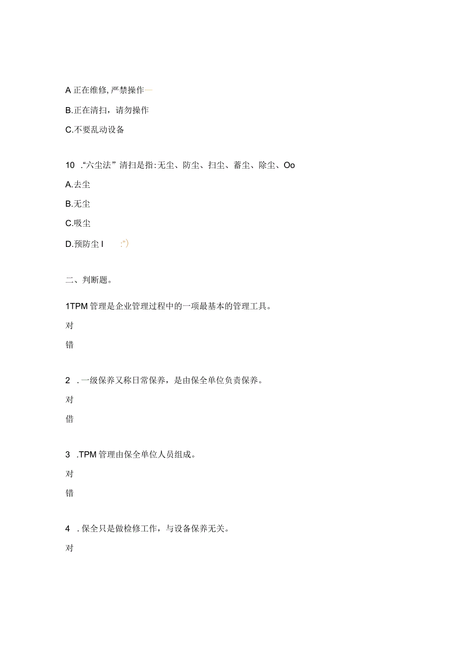 TPM培训试题及答案.docx_第3页