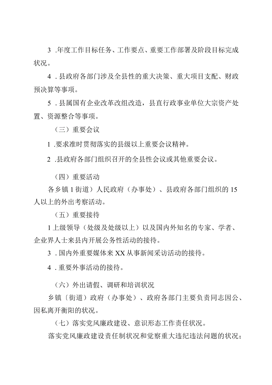 xx县人民政府关于政府系统重大事项请示报告的规定.docx_第2页