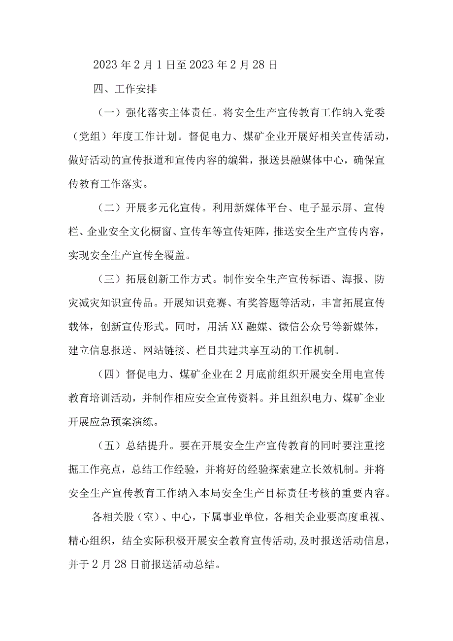 XX县工业信息化和科学技术局关于开展电力电网和煤矿安全宣传教育工作方案.docx_第2页