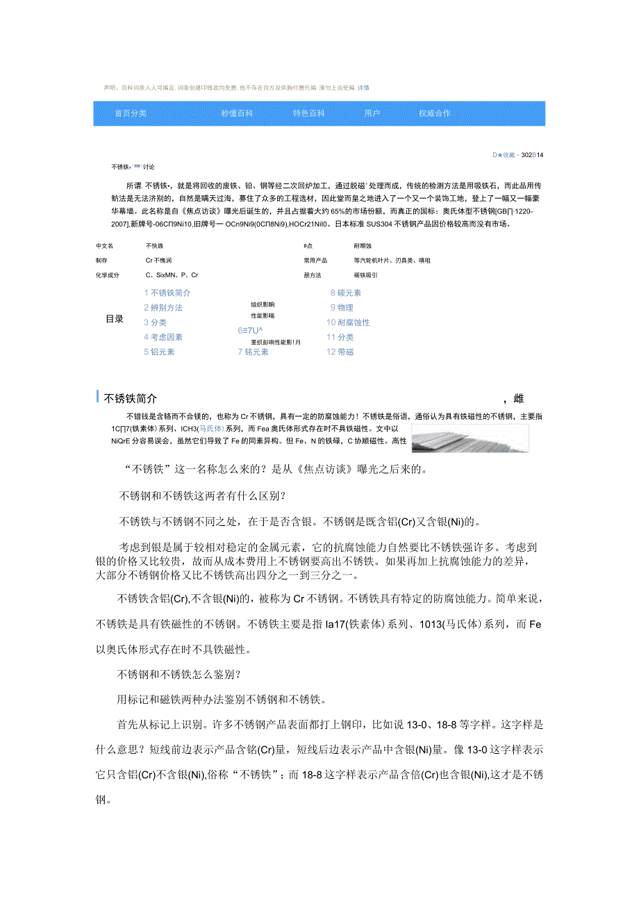 What？不锈铁？和不锈钢有什么关系？.docx_第2页