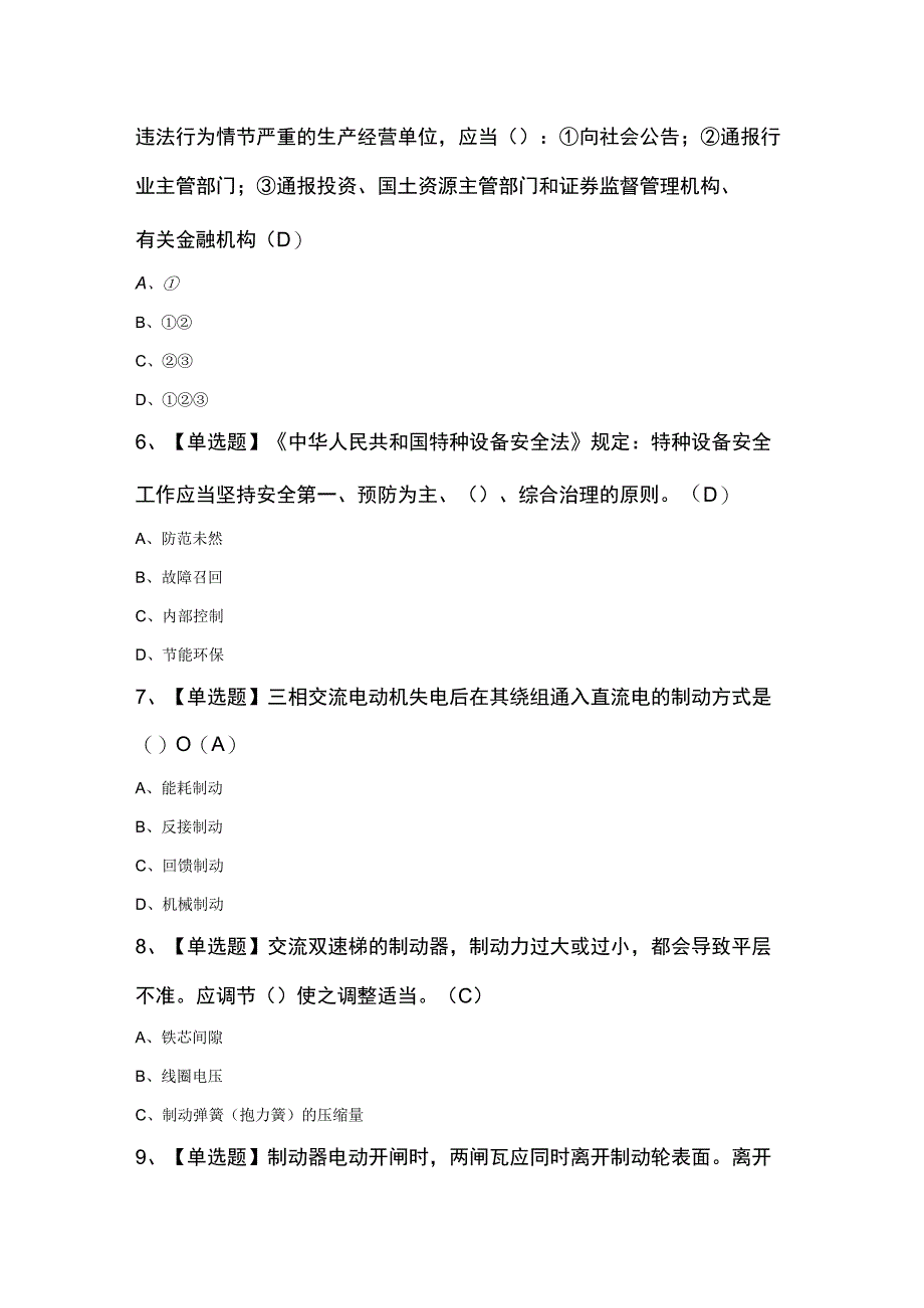 T电梯修理考试100题及答案.docx_第2页