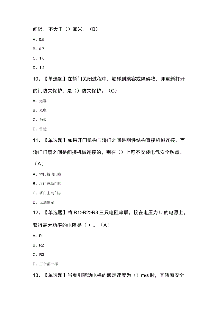 T电梯修理考试100题及答案.docx_第3页