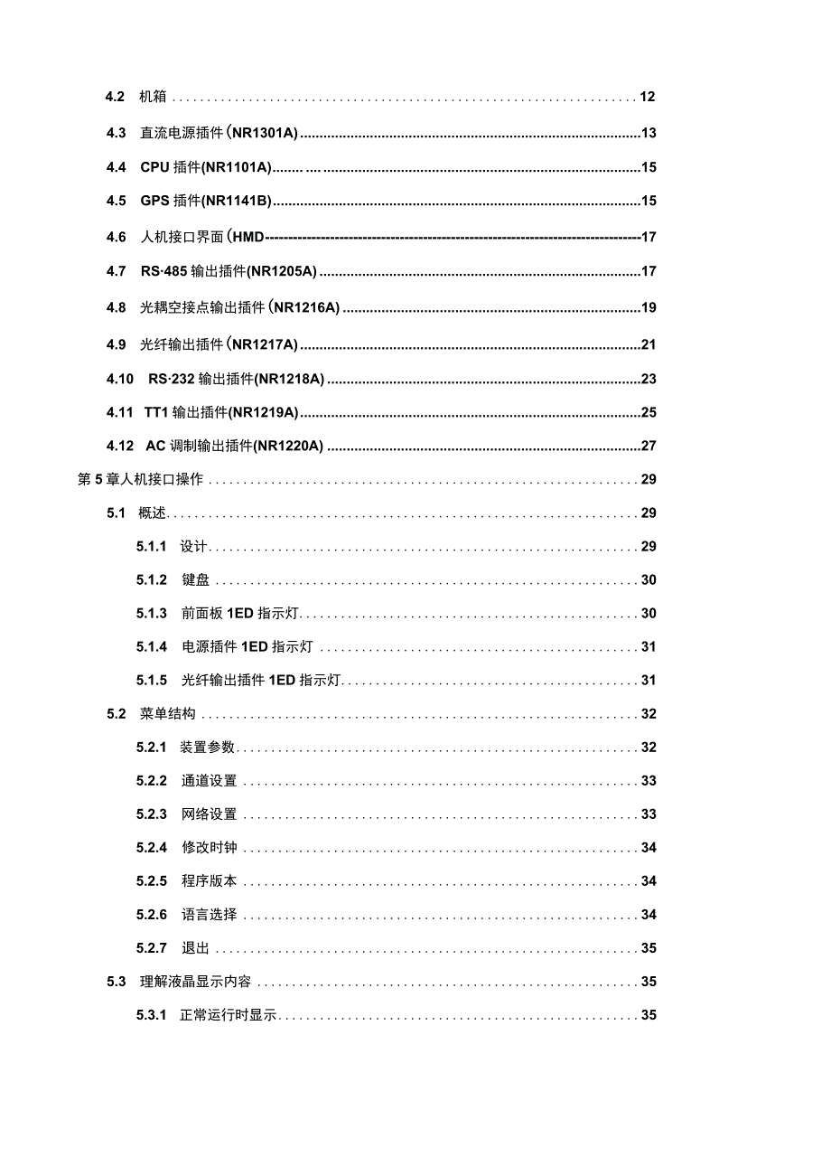 RCS9785CD_X_GPS时钟同步装置说明书.docx_第3页