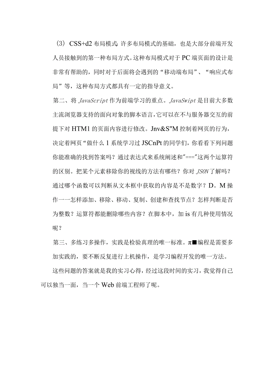 web前端实训心得体会篇三.docx_第2页