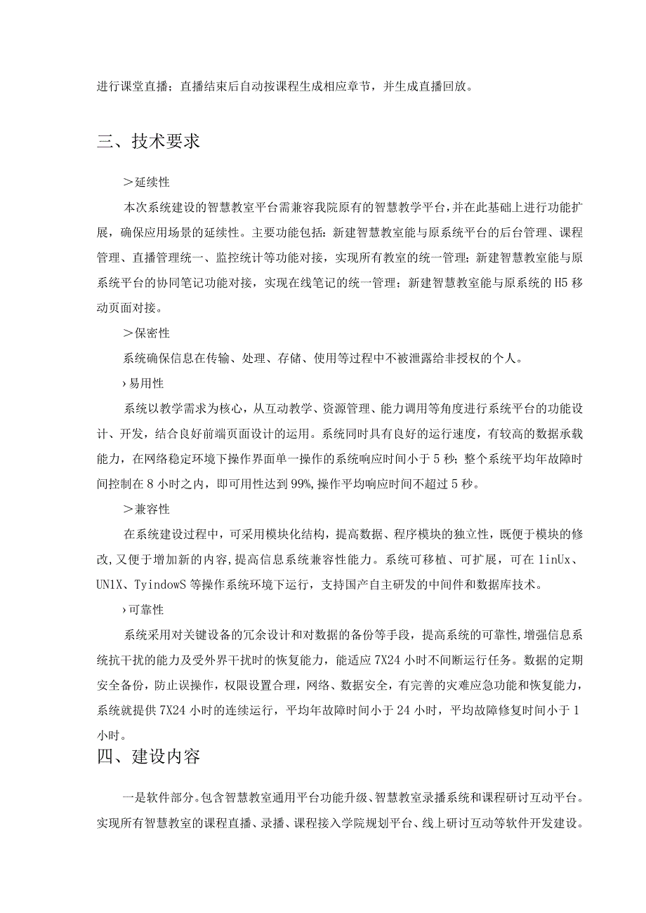 XX学院智慧教室建设项目采购需求.docx_第2页