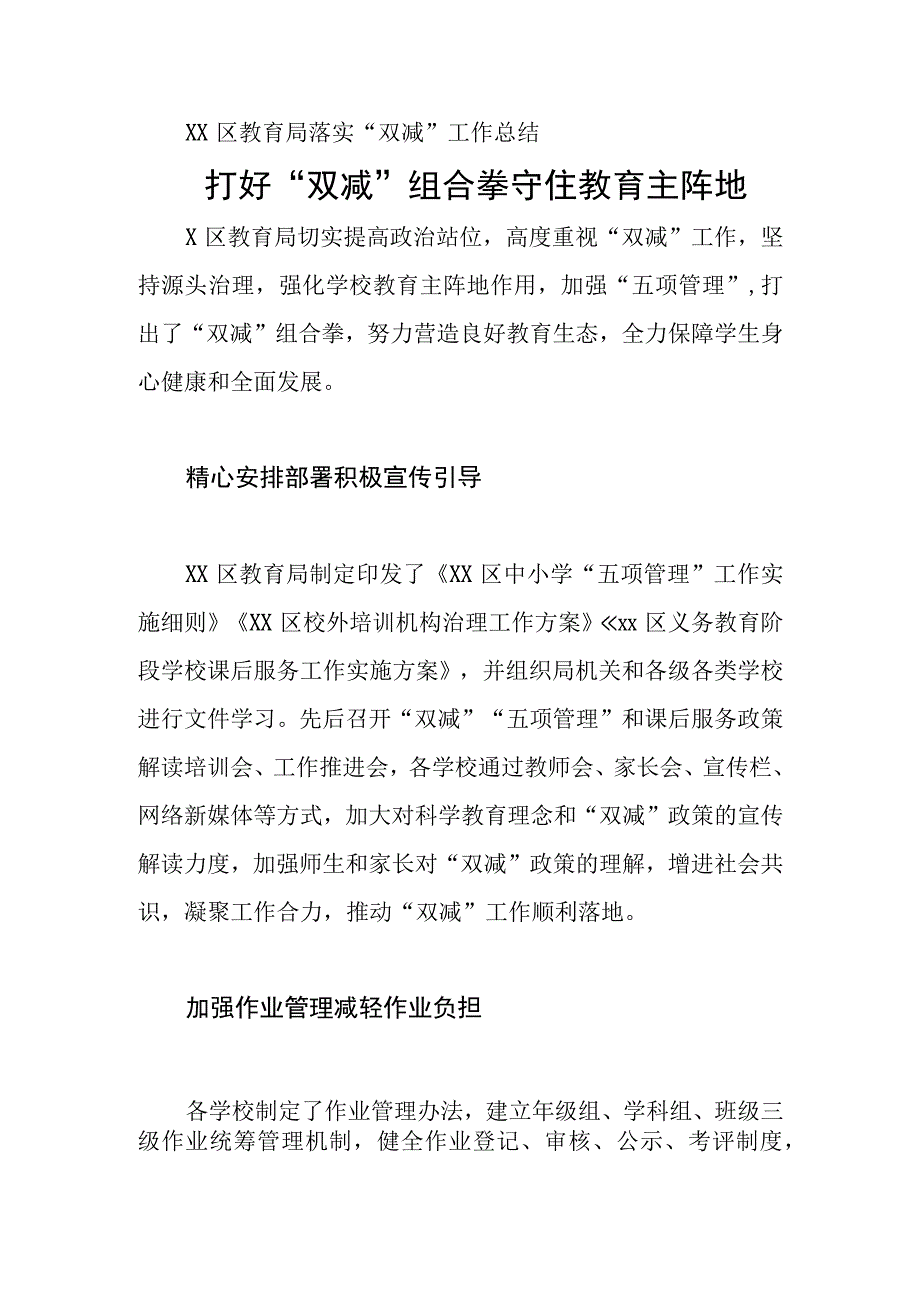 XX区教育局落实双减工作总结.docx_第1页