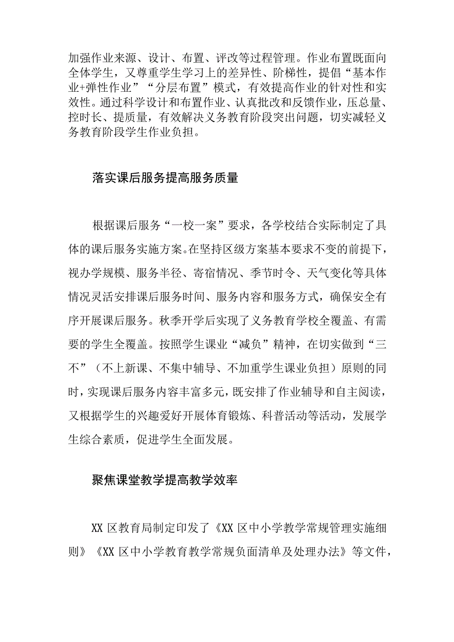 XX区教育局落实双减工作总结.docx_第2页