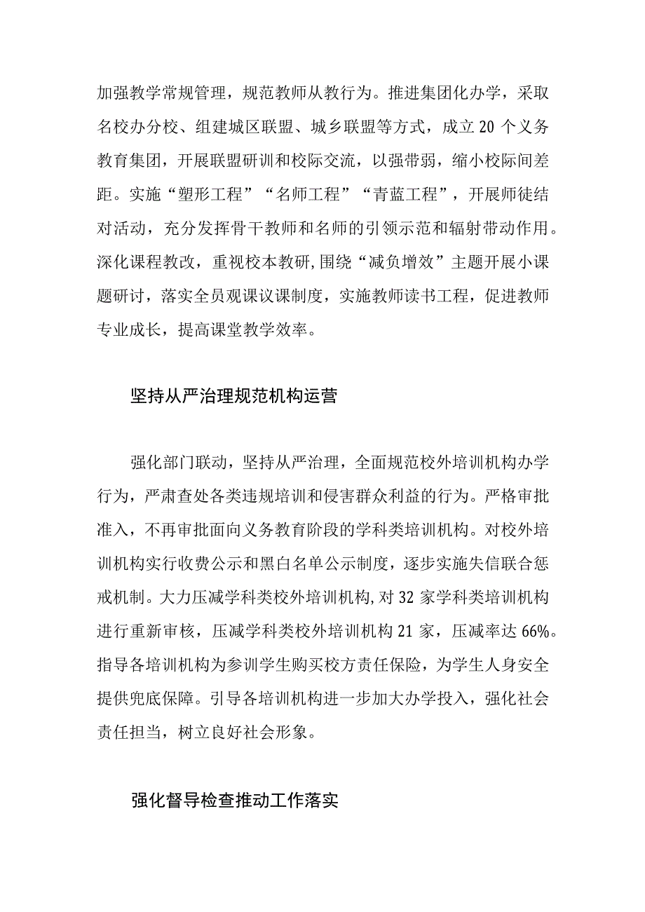 XX区教育局落实双减工作总结.docx_第3页