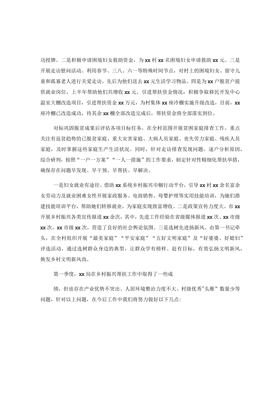 xx局驻村帮扶第一季度工作汇报.docx_第2页