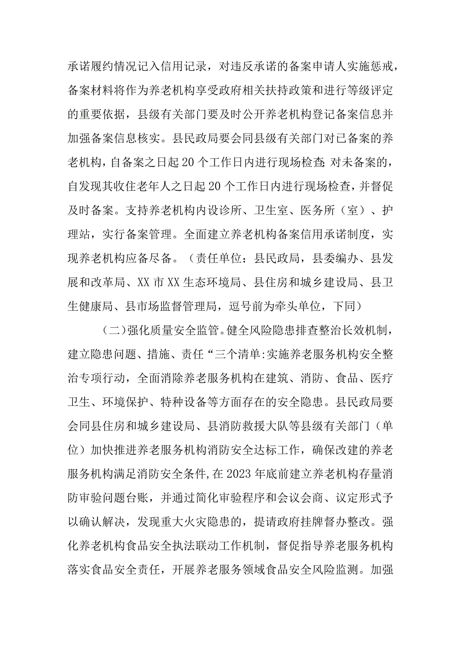 XX县建立健全养老服务综合监管制度的实施方案.docx_第2页