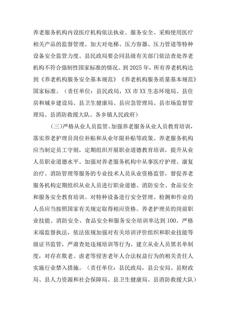 XX县建立健全养老服务综合监管制度的实施方案.docx_第3页