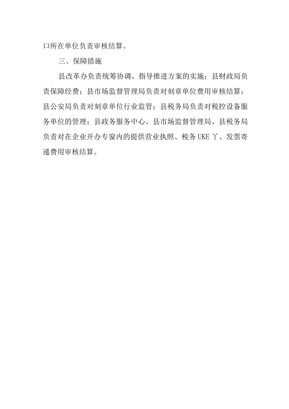 XX县企业开办零成本工作实施方案.docx_第2页