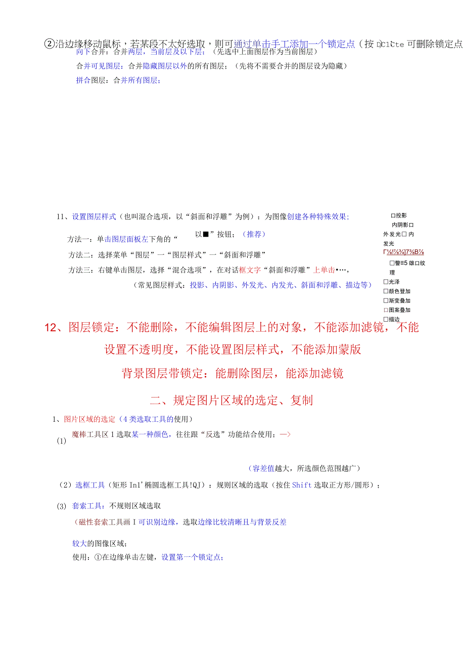 PS知识点总结教案.docx_第2页