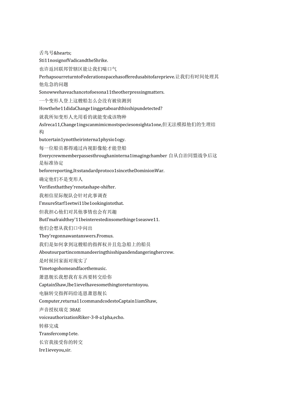 Star Trek： Picard星际迷航：皮卡德第三季第五集完整中英文对照剧本.docx_第3页