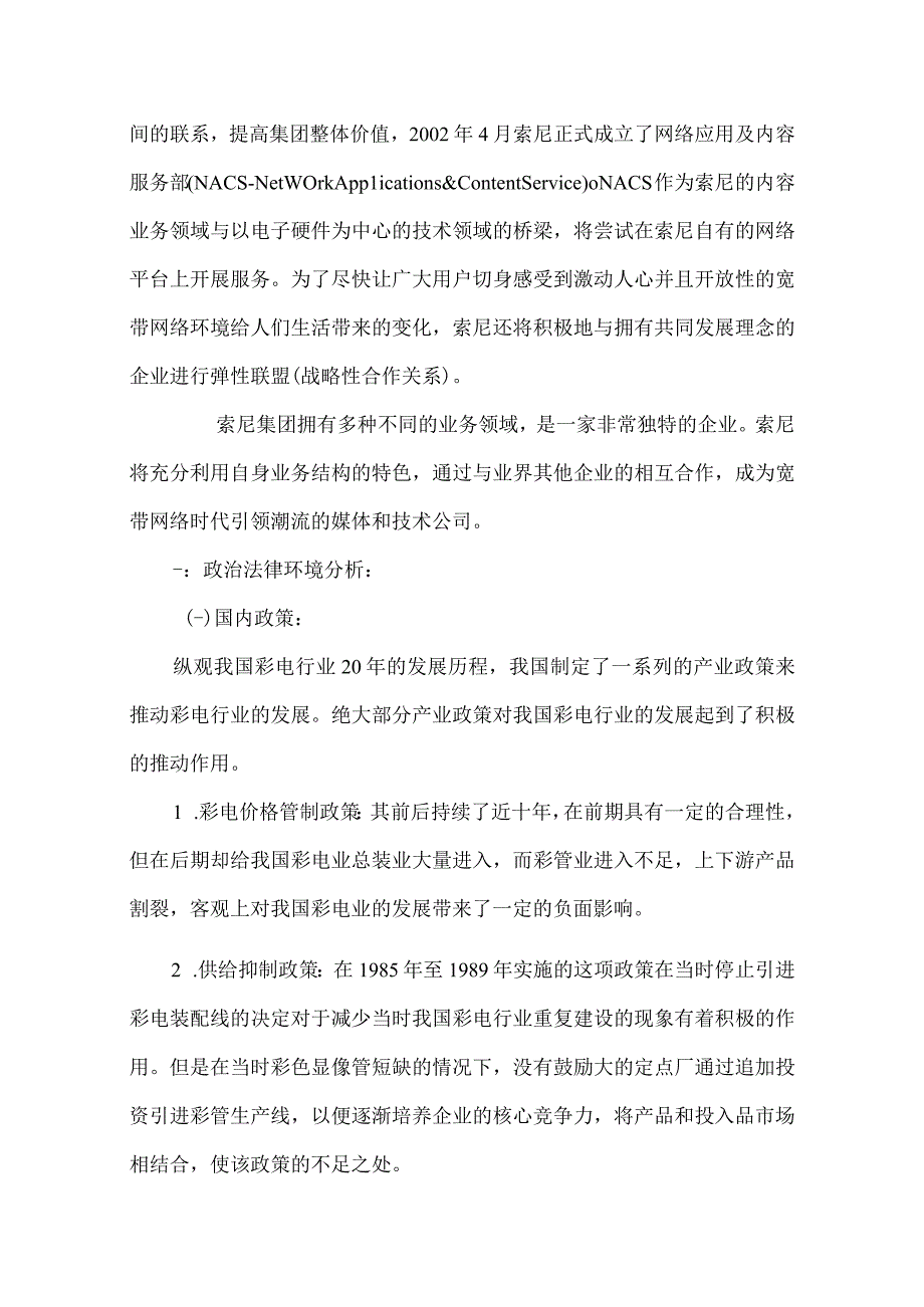 SONY电视宏观环境分析.docx_第2页