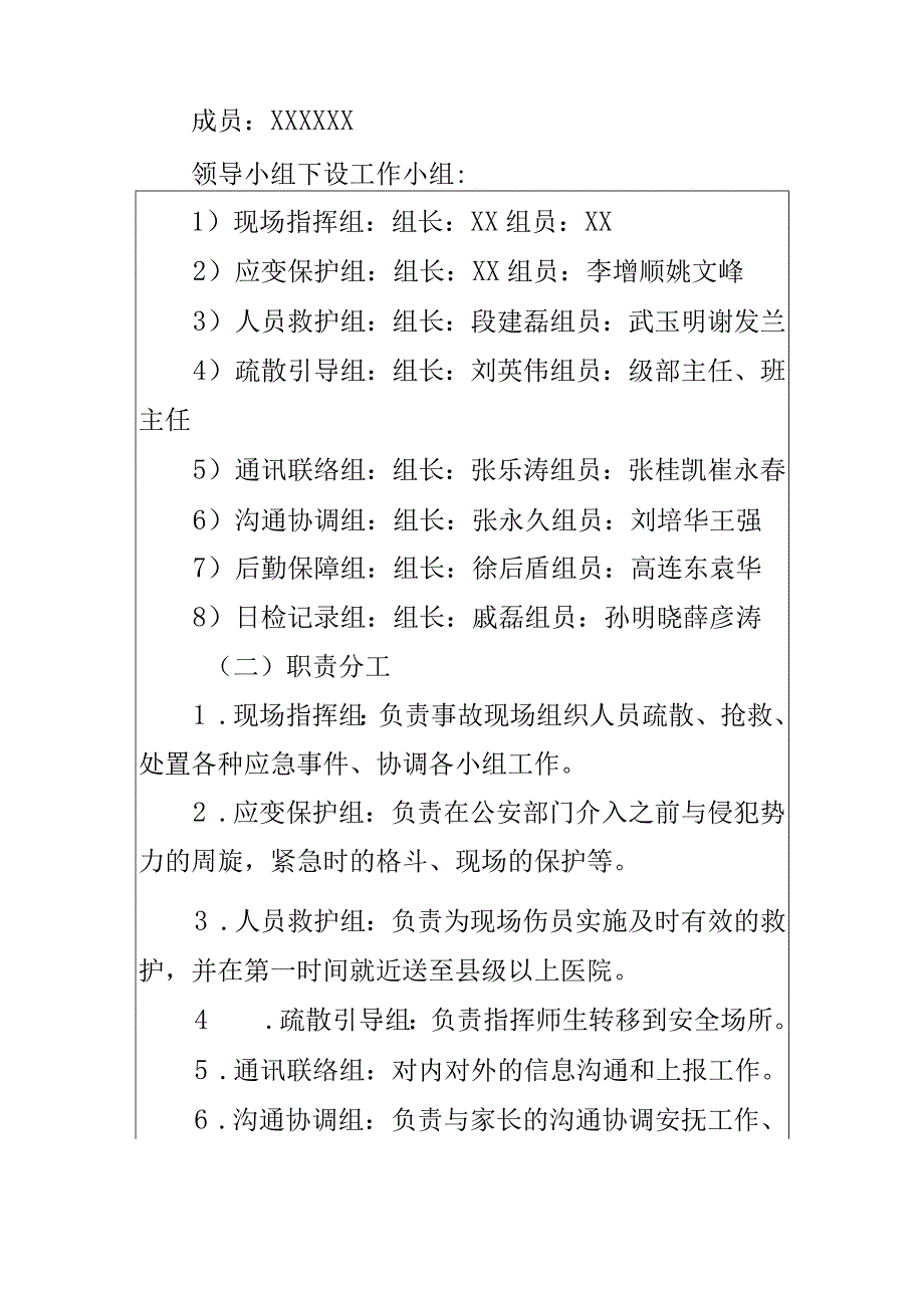 xx县第二中学传染性疾病处理应急预案.docx_第2页