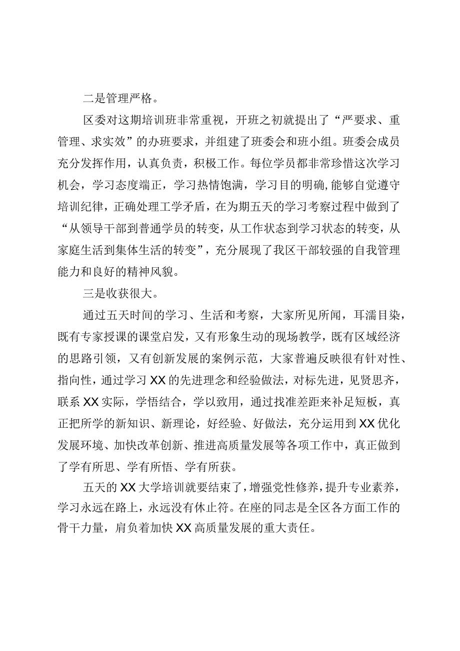 XX在学习贯彻大会精神暨提升领导干部综合能力培训班结业典礼上的讲话稿.docx_第2页