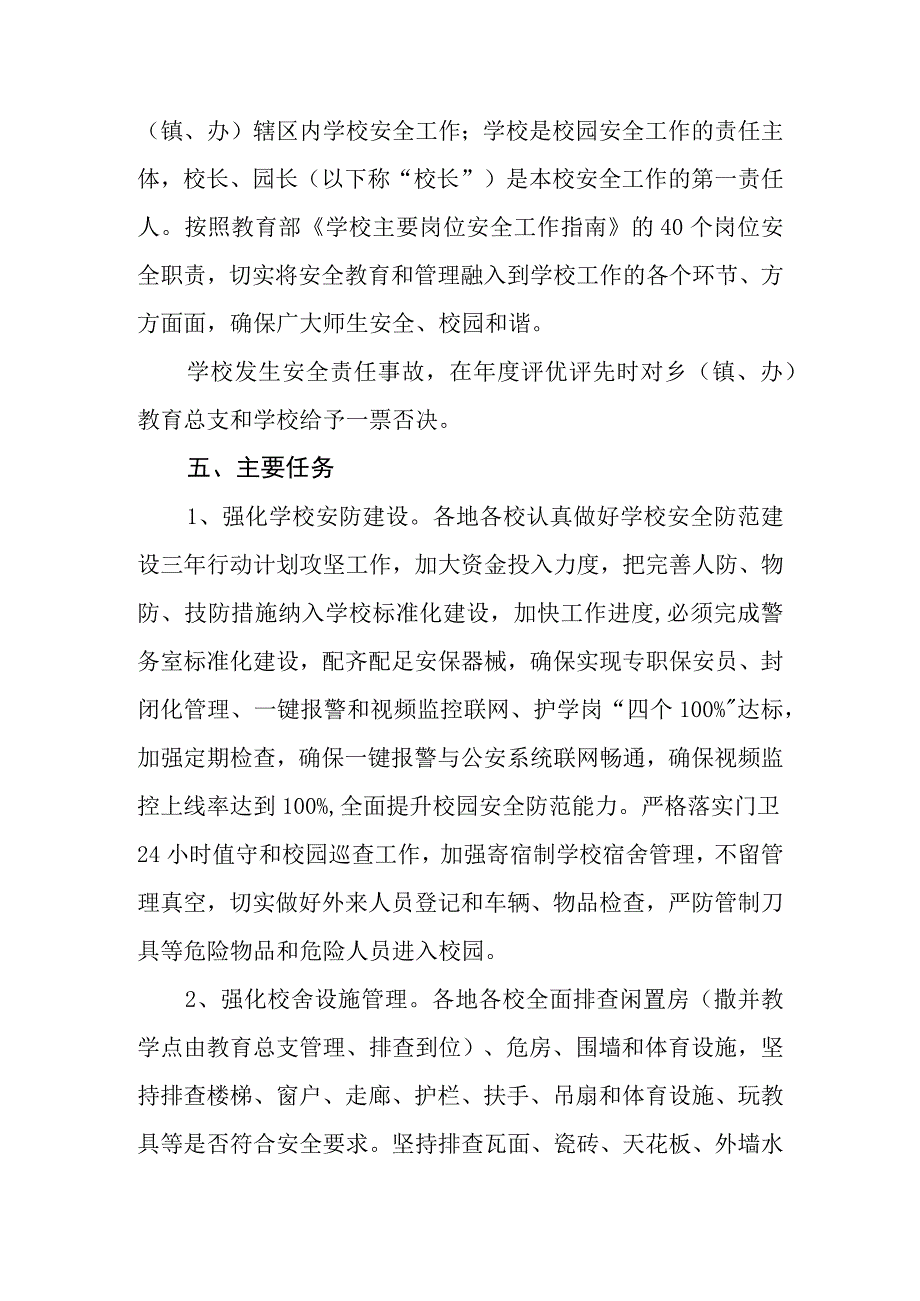 XX区教育局关于全面加强学校安全管理工作的实施方案.docx_第3页