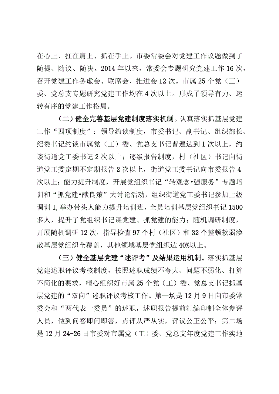 xxx基层党组织建设工作情况报告.docx_第2页