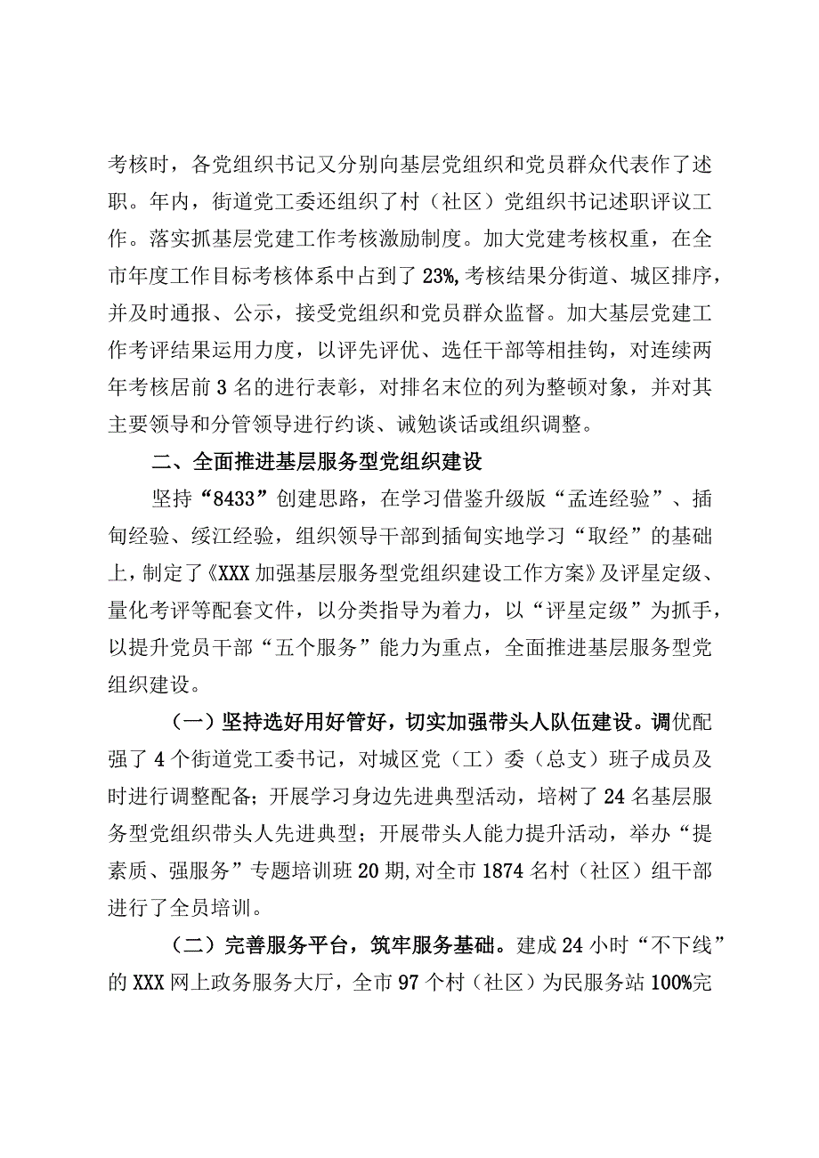 xxx基层党组织建设工作情况报告.docx_第3页